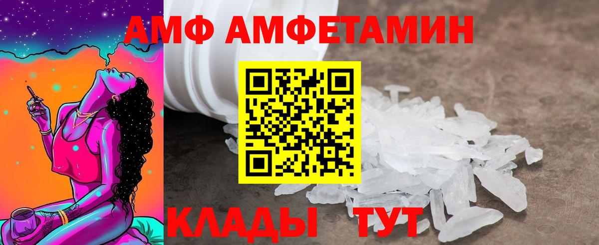 Торжок  АМФ  Вход с VPN  Амфетамин 97% 