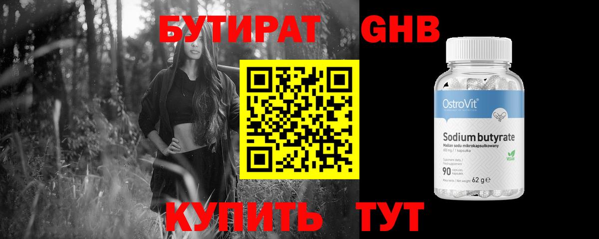 Торжок  БУТИРАТ  Вход с VPN  Бутират Butirat 