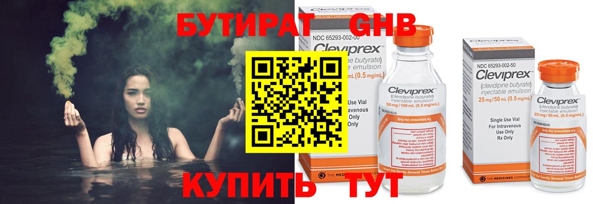 Бутират BDO 33% Торжок