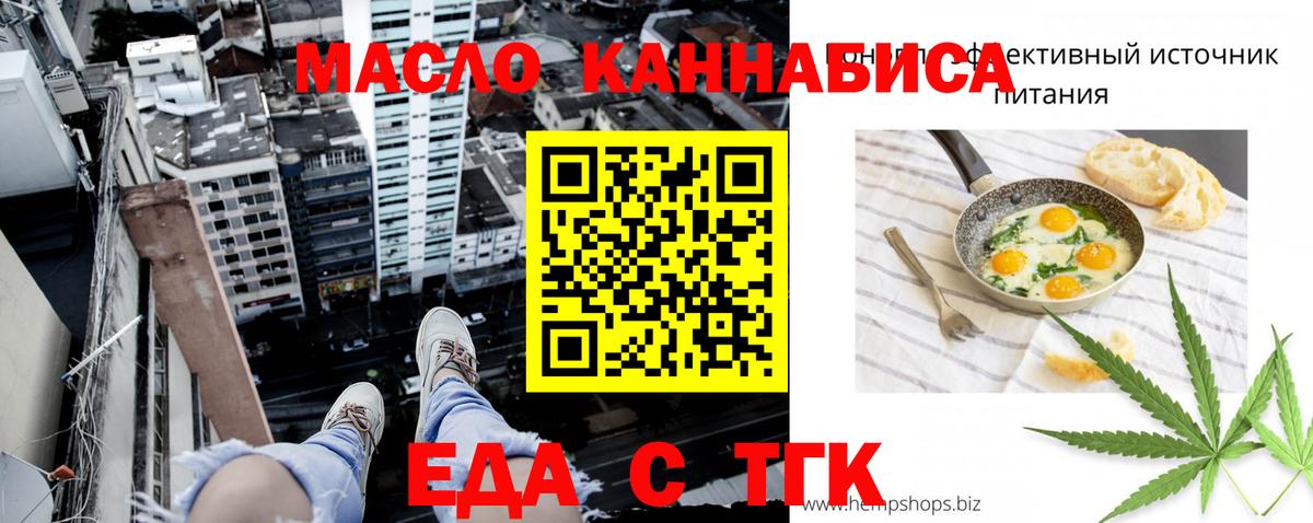Еда ТГК марихуана  Вход с VPN  Торжок 