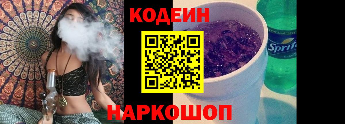 Кодеин напиток Lean (лин) Торжок