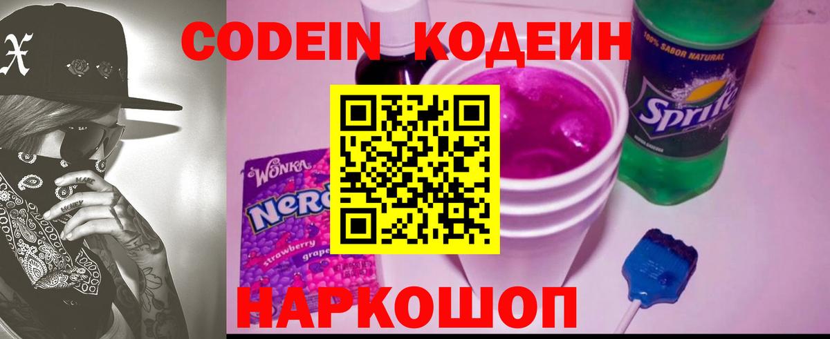 Codein Purple Drank Торжок