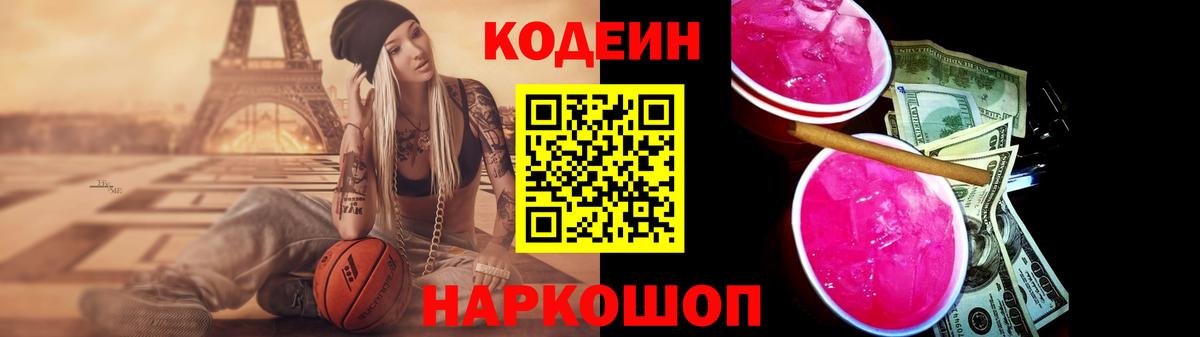 Торжок  Codein Purple Drank  Вход с VPN 