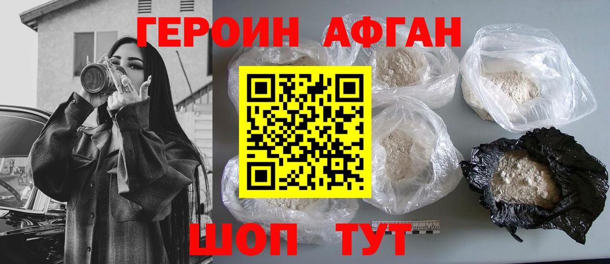 ГЕРОИН Heroin  Вход с VPN  Торжок 