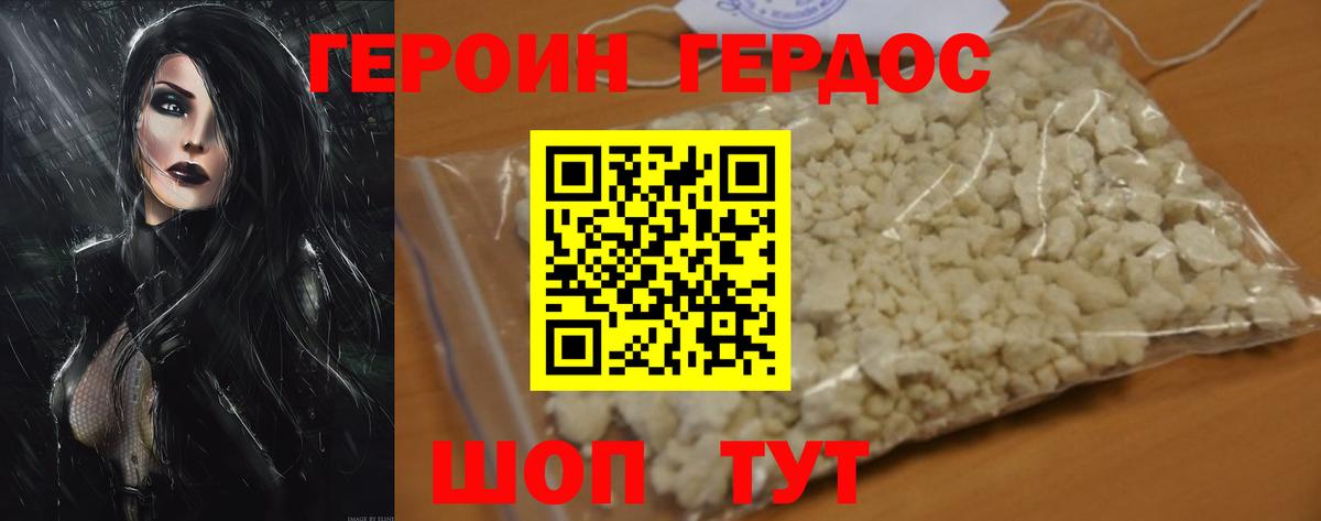 Героин хмурый Торжок
