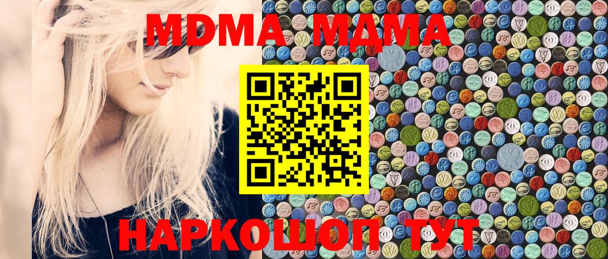 МДМА кристаллы Торжок