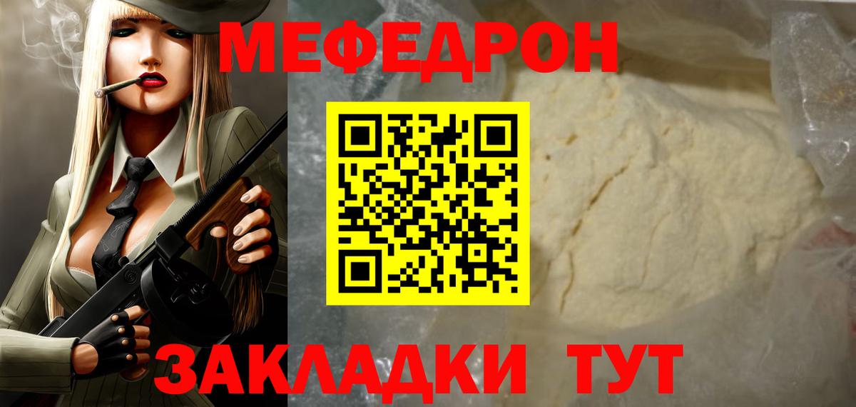 МЕФ VHQ    рабочий сайт  Вход с VPN  Торжок  МЯУ-МЯУ мука  Мефедрон 