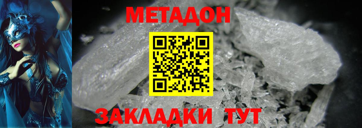 Метадон кристалл  Вход с VPN  Торжок  блэк спрут как зайти  МЕТАДОН VHQ 