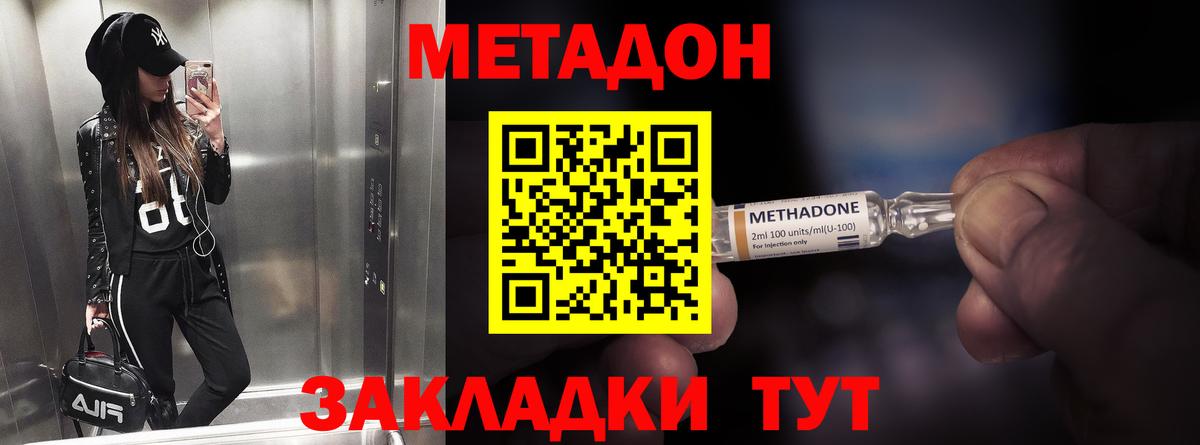 МЕТАДОН кристалл Торжок