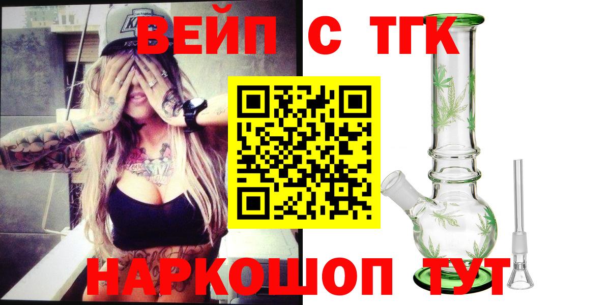 где найти наркотики  ТГК вейп  Вход с VPN  Торжок 